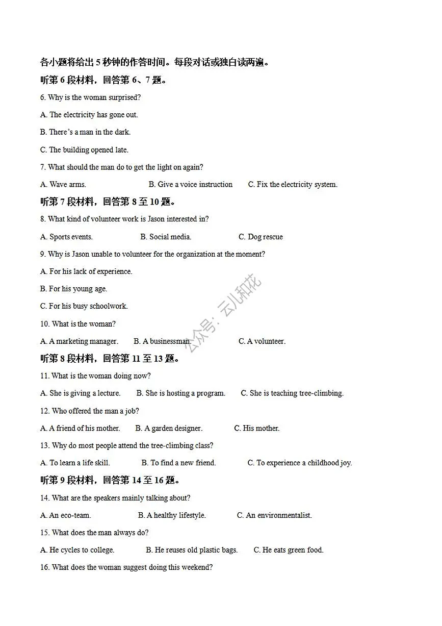 英语-山东省德州市2026届高三上学期9月校际联考(一)试题及答案第2页