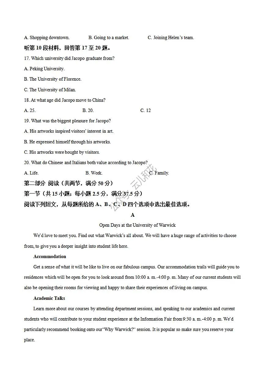 英语-山东省德州市2026届高三上学期9月校际联考(一)试题及答案第3页