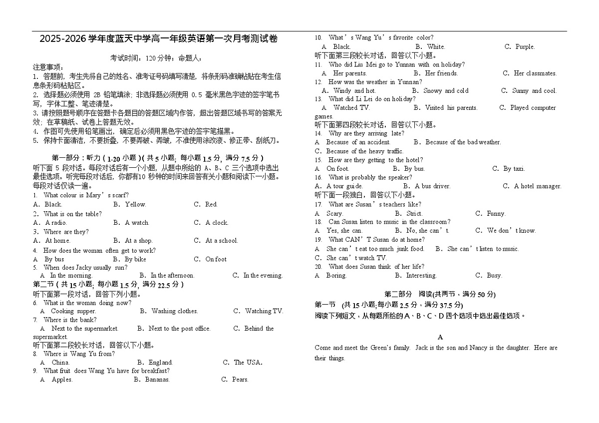 江西省上饶市余干县蓝天中学2025-2026学年高一上学期9月月考英语试卷第1页