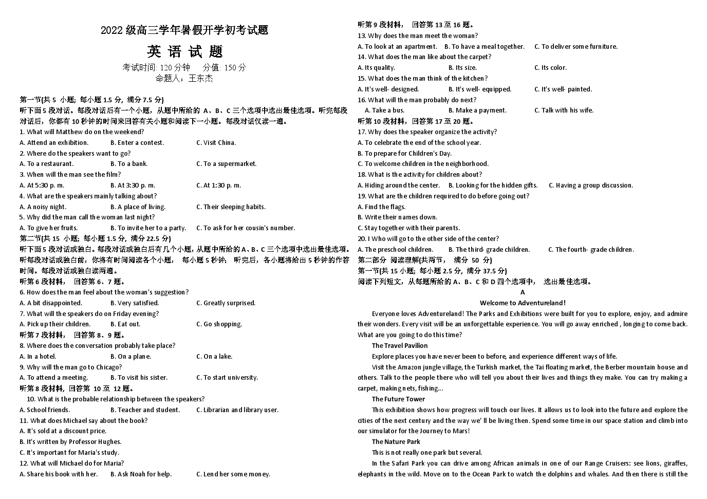 黑龙江省牡丹江市第一高级中学2024-2025学年高三上学期开学英语试题