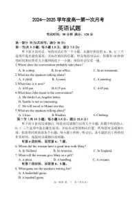 黑龙江省齐齐哈尔市第八中学校2023-2024学年高一上学期第一次月考英语试卷