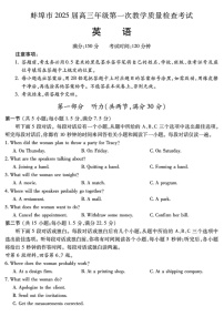 安徽省蚌埠市2025届高三年级上学期第一次教学质量考试-英语试卷(含答案)