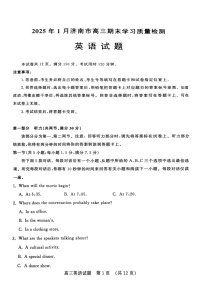 山东省2025年1月济南市高三上学期期末学习质量检测济南期末-英语试卷（含答案）
