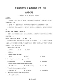 重庆主城五区一诊暨九龙坡高2025届高三上学期学业质量调研一诊英语试题（含答案）