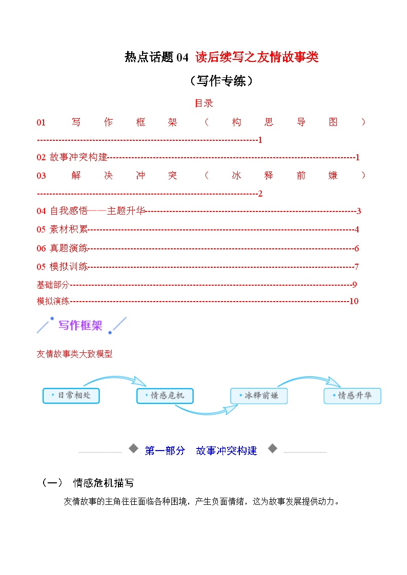 热点话题04 读后续写之友情故事类（写作专练）-2026年英语高考复习（通用版）