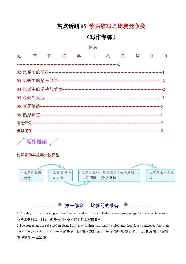 热点话题05 读后续写之比赛竞争类（写作专练）-2026年英语高考复习（通用版）