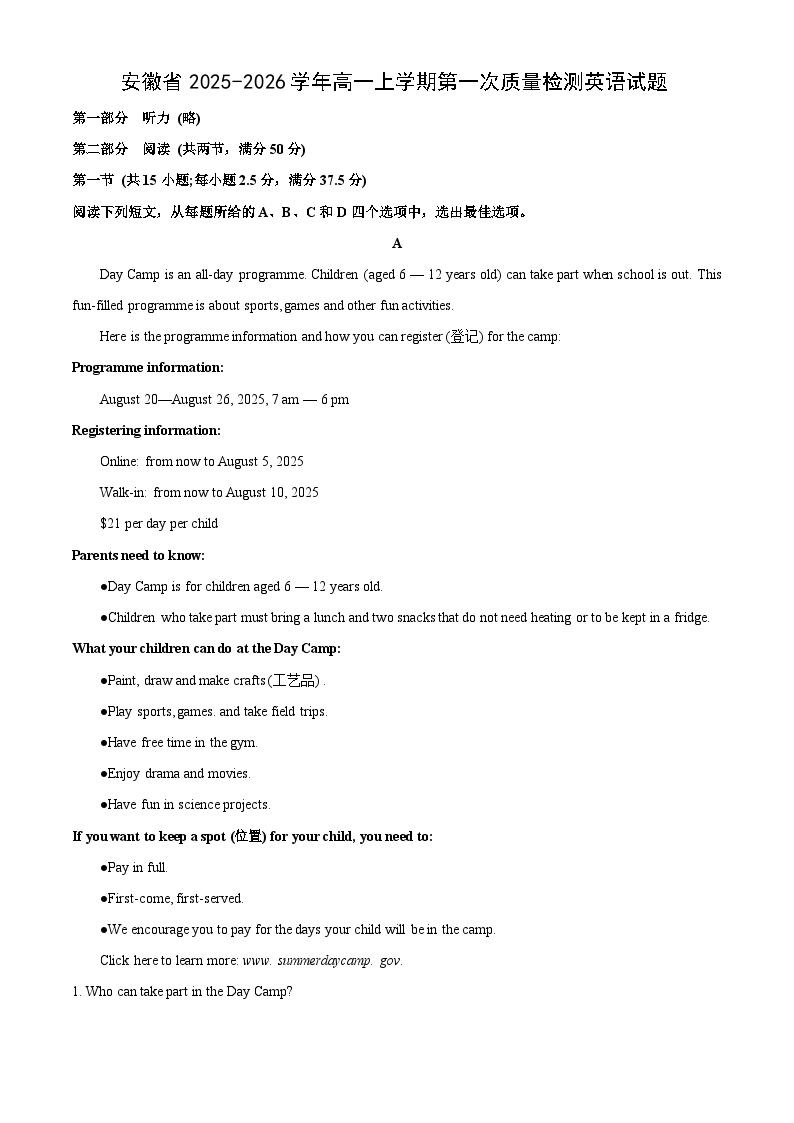 安徽省2025-2026学年高一上学期第一次质量检测英语试卷（学生版）