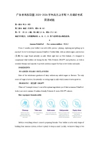 广东省名校联盟2025-2026学年高三上学期9月调研考试英语试卷(学生版)