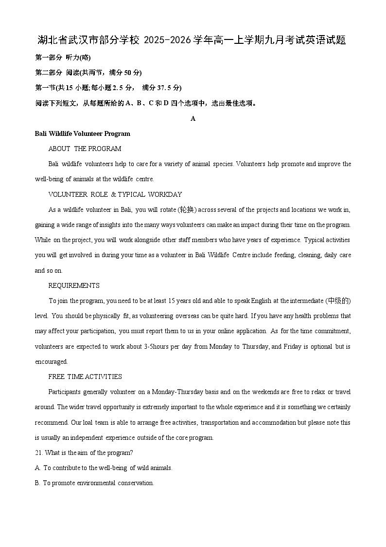 湖北省武汉市部分学校2025-2026学年高一上学期九月考试英语试卷（学生版）