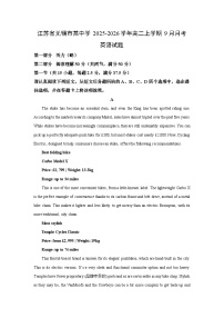 江苏省无锡市某中学2025-2026学年高二上学期9月月考英语试卷（学生版）