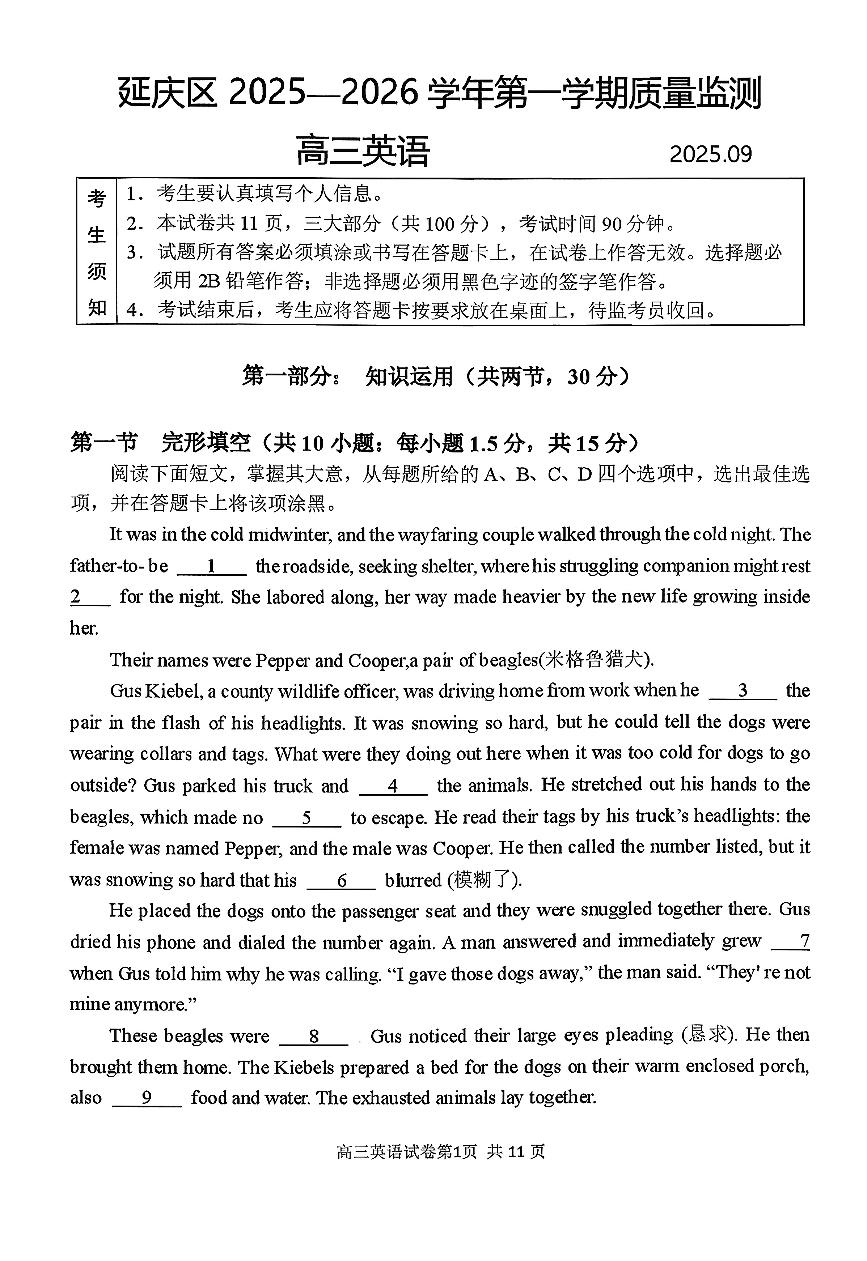 2025北京延庆高三（上）开学考英语试卷   有答案