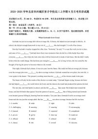 英语-北京市西城区育才学校2025-2026学年高三上学期9月月考试题及答案