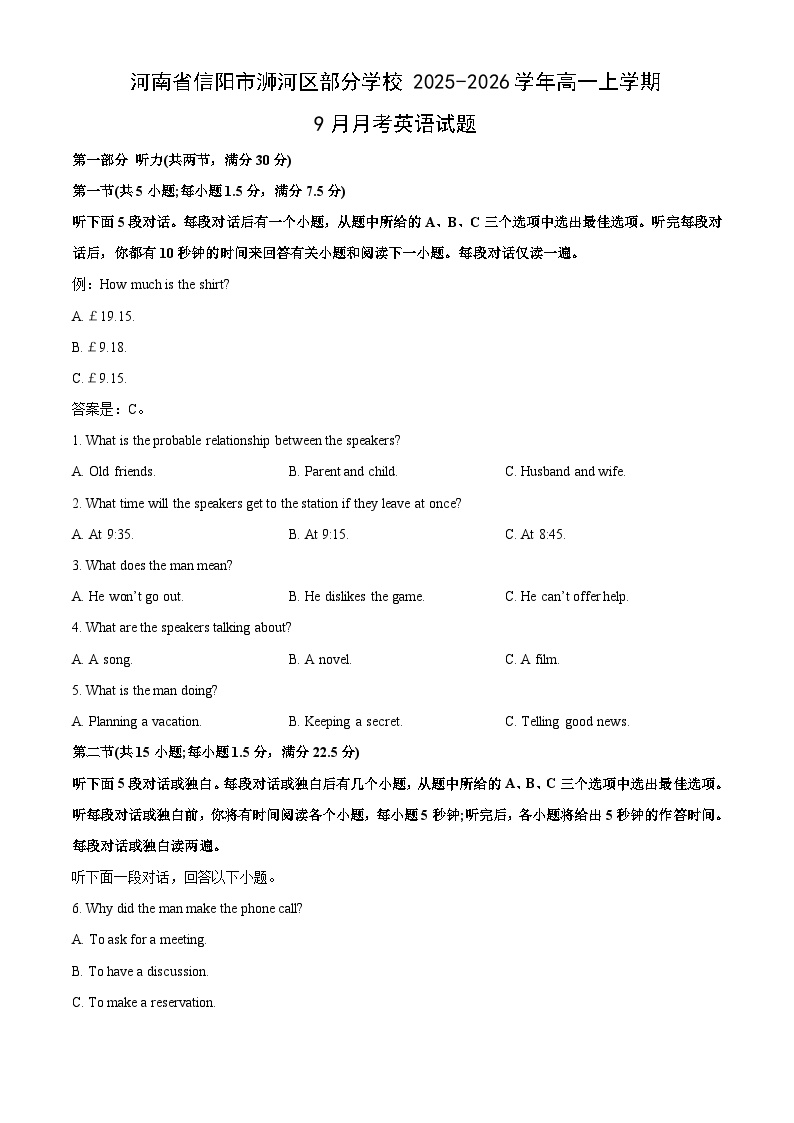 河南省信阳市浉河区部分学校2025-2026学年高一上学期9月月考英语试卷（学生版）