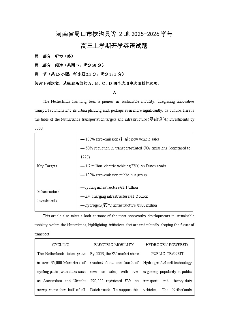 河南省周口市扶沟县等2地2025-2026学年高三上学期开学英语试卷（学生版）
