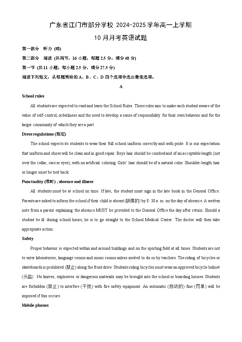广东省江门市部分学校2024-2025学年高一上学期10月月考英语试卷（学生版）
