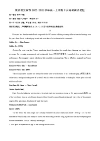 陕西省安康市2025-2026学年高一上学期9月月考英语试卷（学生版）