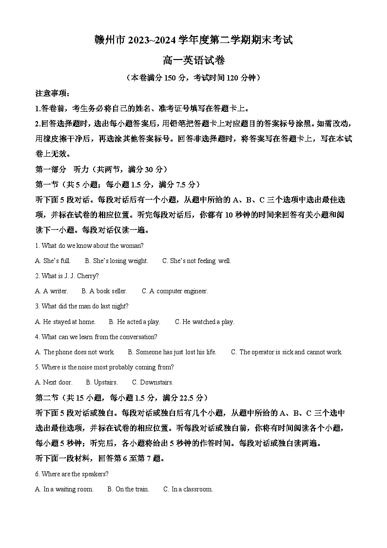 江西省赣州市2023-2024学年高一下学期7月期末英语试题第1页