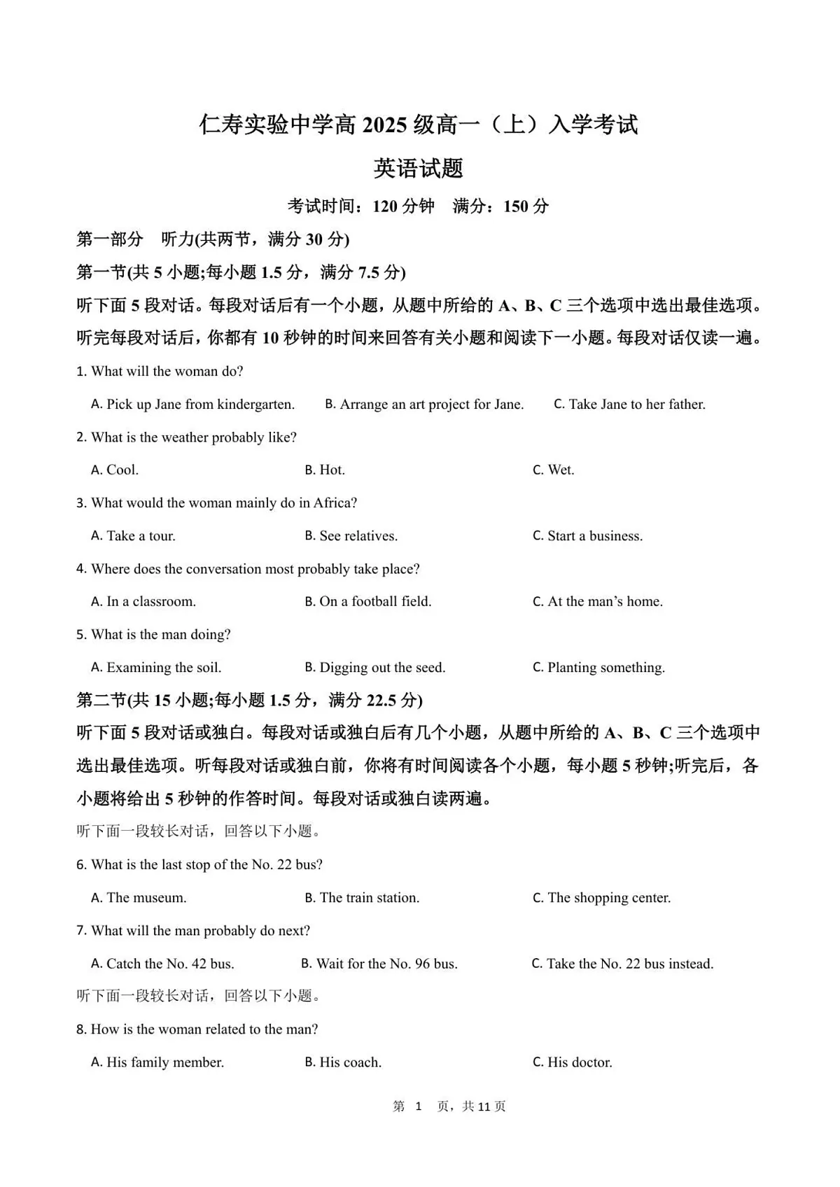 四川省仁寿第一中学校南校区2025-2026学年高一上学期9月月考英语试卷第1页