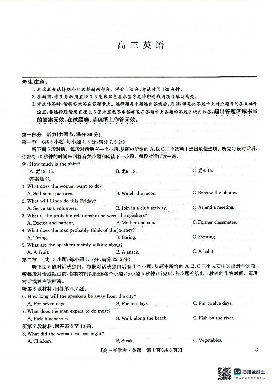 河南省九师联盟2026届高三上学期9月开学联考英语试卷+答案