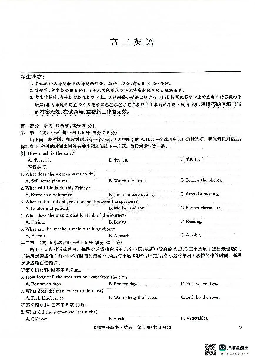 河南省九师联盟2026届高三上学期9月开学联考英语试卷+答案第1页