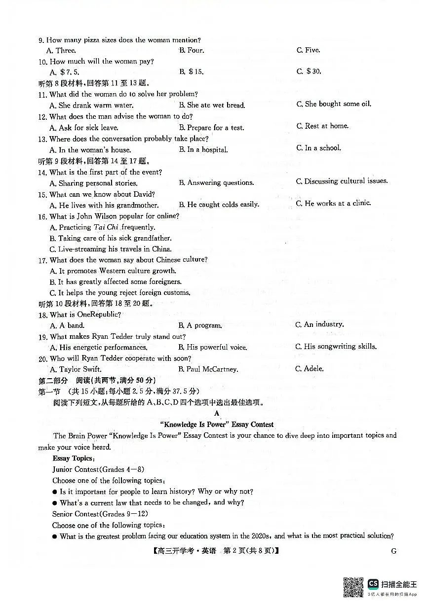 河南省九师联盟2026届高三上学期9月开学联考英语试卷+答案第2页