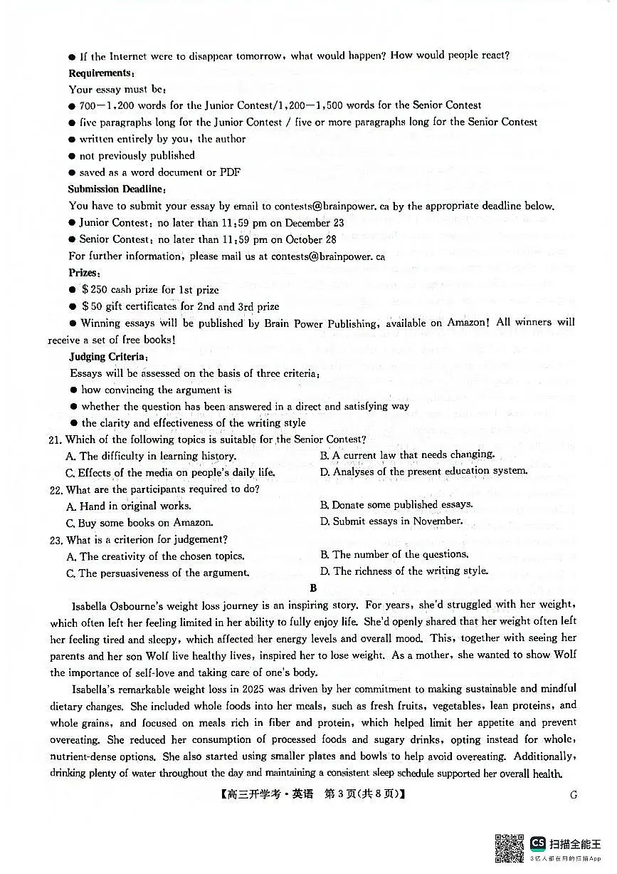 河南省九师联盟2026届高三上学期9月开学联考英语试卷+答案第3页