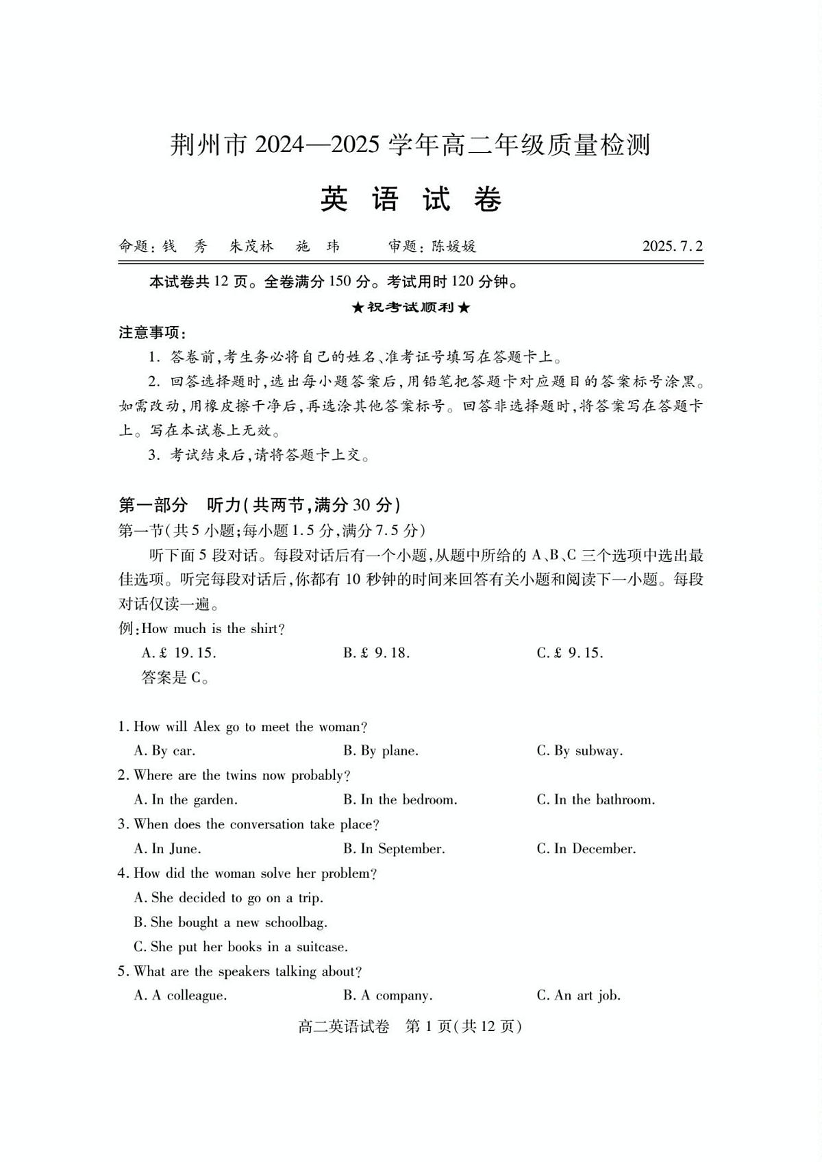 湖北省荆州市2024-2025学年高二下学期7月期末考试英语试卷+答案第1页