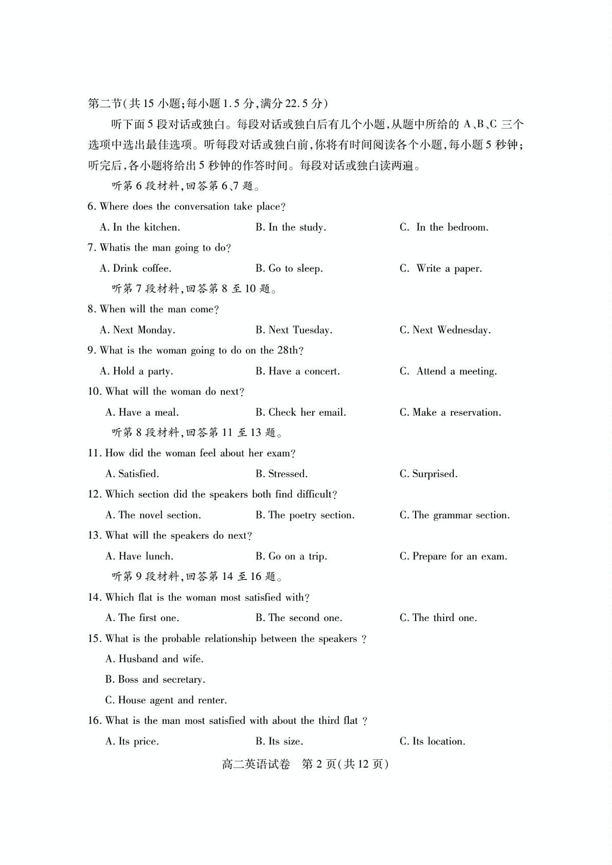 湖北省荆州市2024-2025学年高二下学期7月期末考试英语试卷+答案第2页