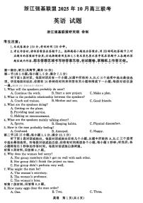 2025年浙江强基高三上学期10月英语试题及答案
