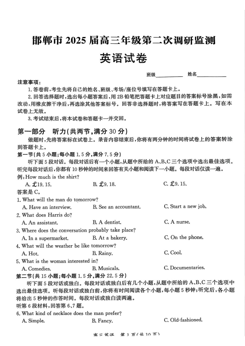 河北省邯郸市2025届高三上学期第二次调研监测-英语试题（含答案）