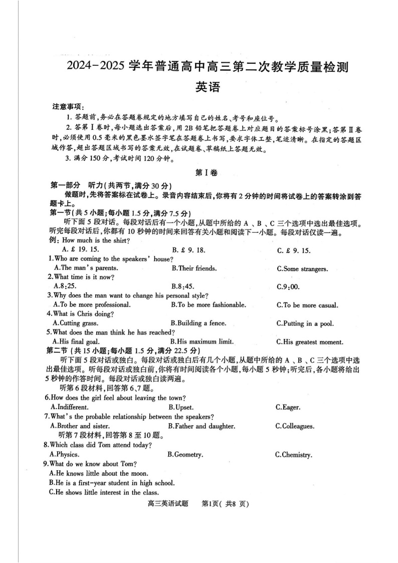 河南省信阳市2025届高三上学期第二次教学质量检测-英语试卷（含答案）