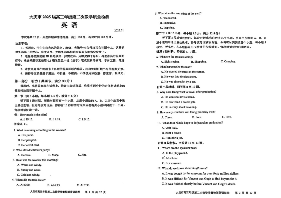 黑龙江省大庆市2025届高三年级上学期第二次教学质量检测英语试题（学生版）