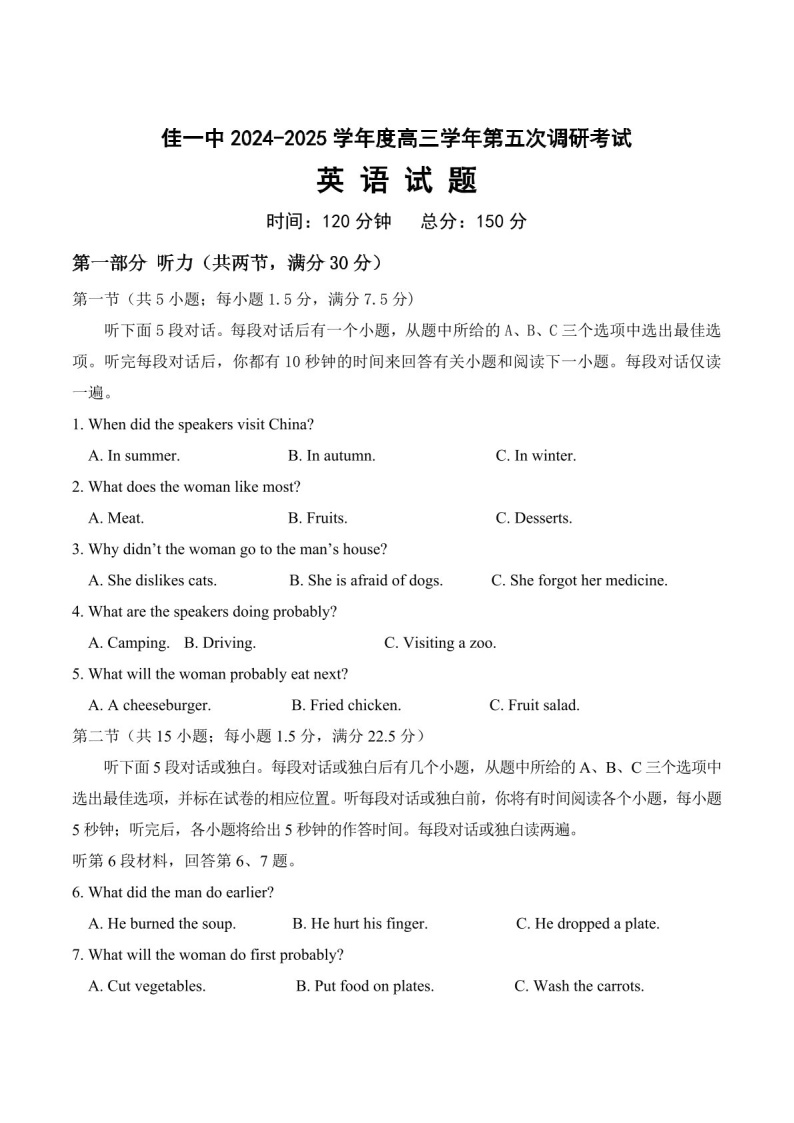 黑龙江省佳木斯市第一中学2025届高三上学期第五次调研考试-英语试题（含答案）
