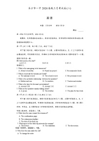 湖南省长沙市第一中学2025-2026学年高三上学期月考（二）英语试题（Word版附解析）含听力音频