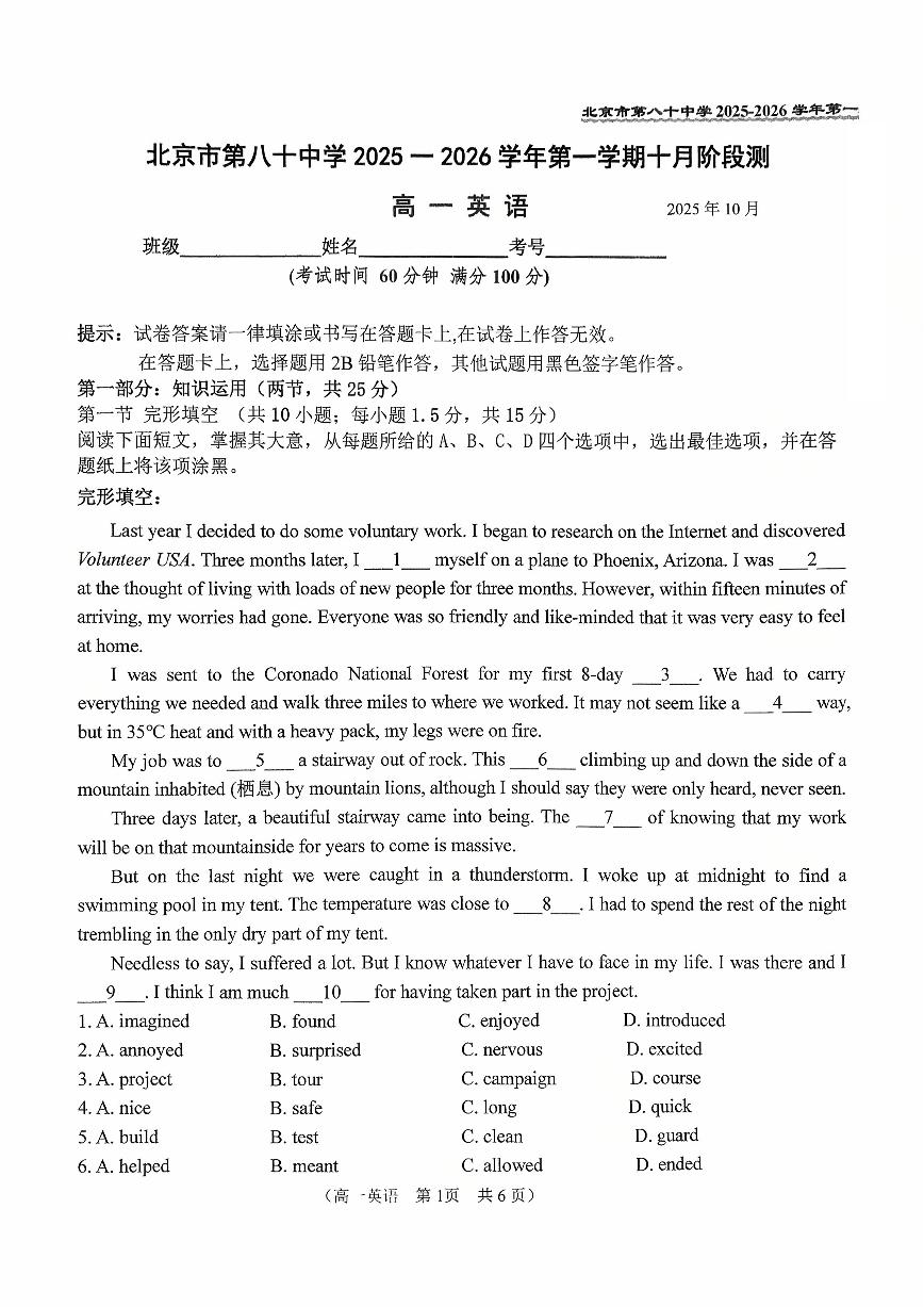 2025北京八十中高一上10月月考英语试卷（教师版）