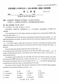 2025北京八十中高二上10月月考英语试卷（教师版）