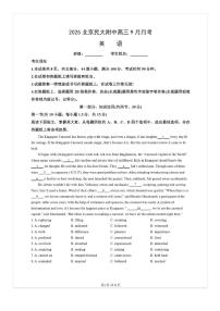 2025-2026学年北京民大附中高三（上）9月月考英语试题及答案