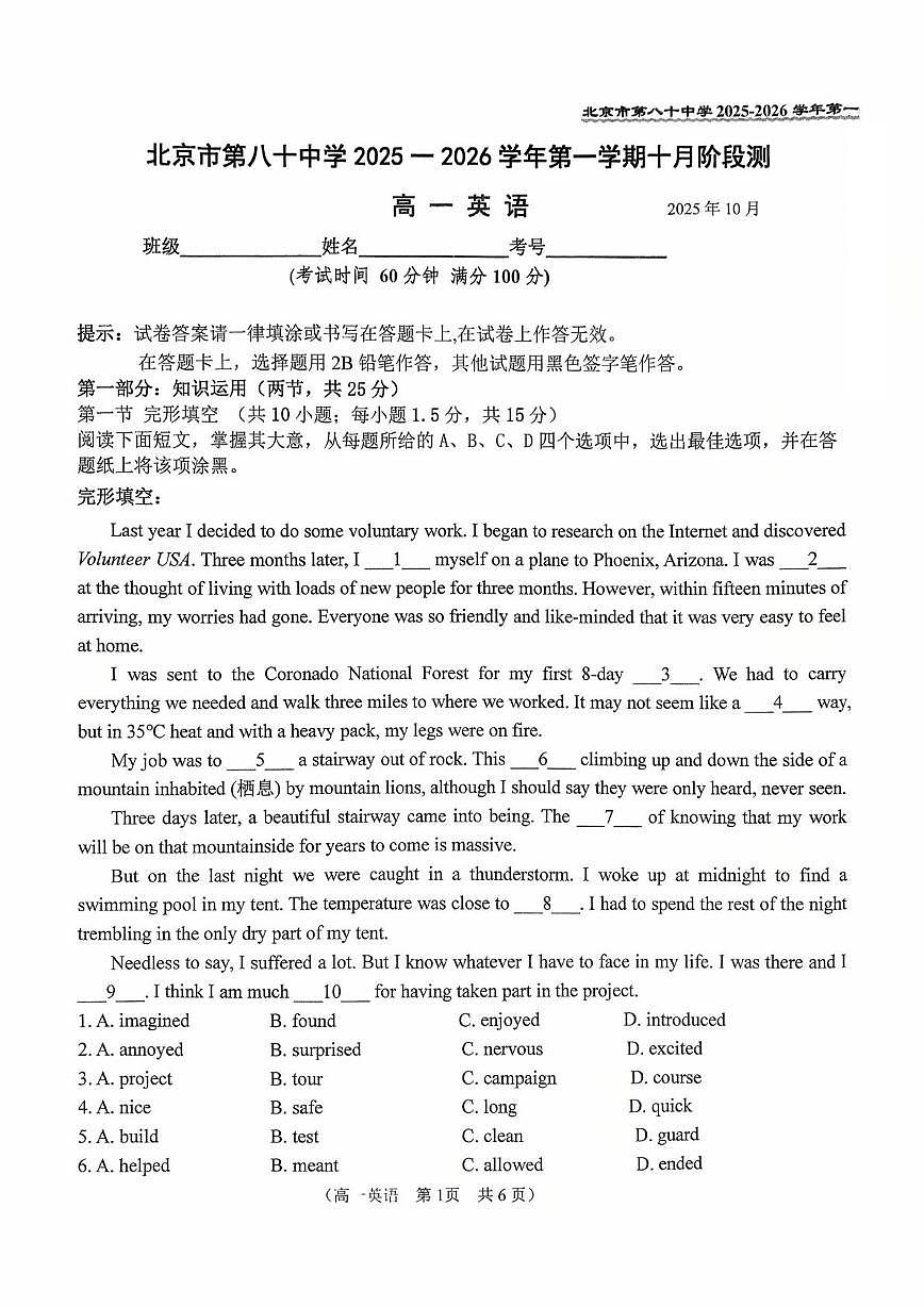 北京市第八十中学2025-2026学年高一上学期10月月考英语试卷第1页