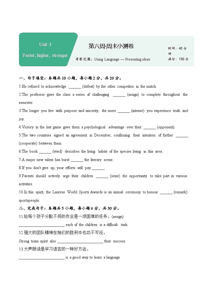 第六周——2025年秋高二英语选修一外研版(2019)周末小测卷(含答案)第1页