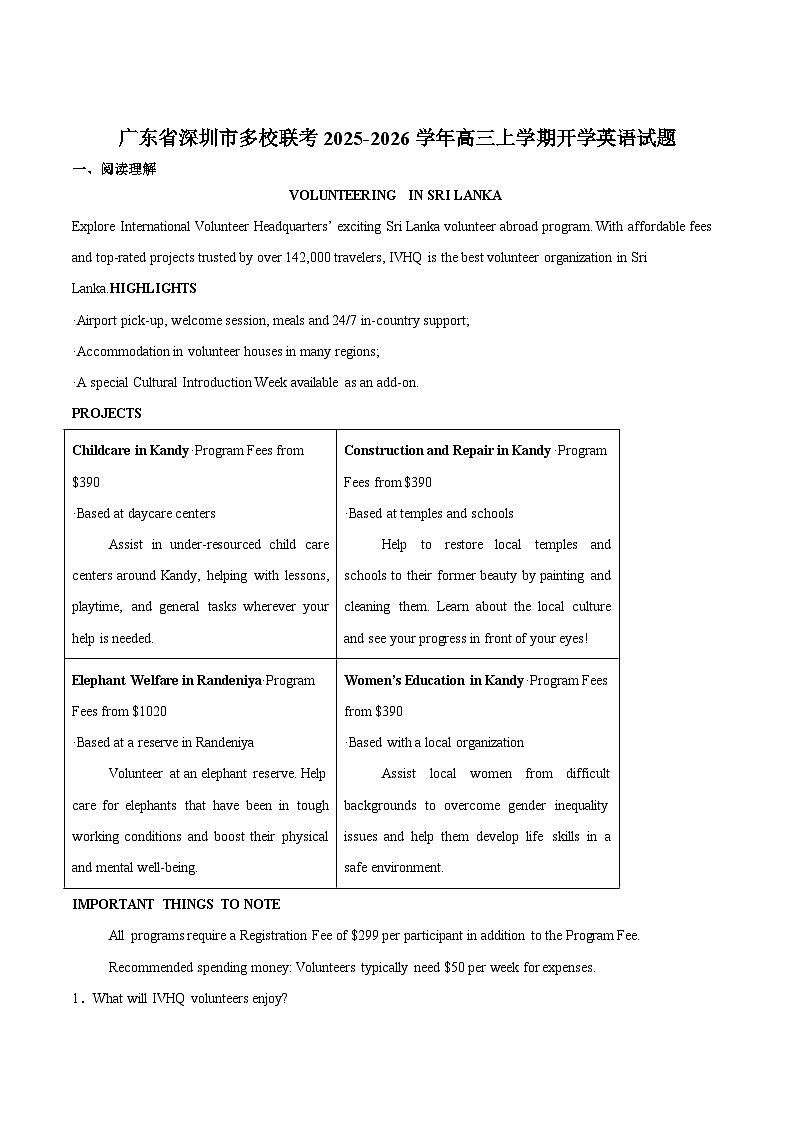 广东省深圳市多校联考2026届高三上学期开学质量检测英语试卷(Word版附答案)第1页