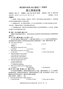 湖北部分名校2025届高三上学期1月联考-英语试卷（含答案）
