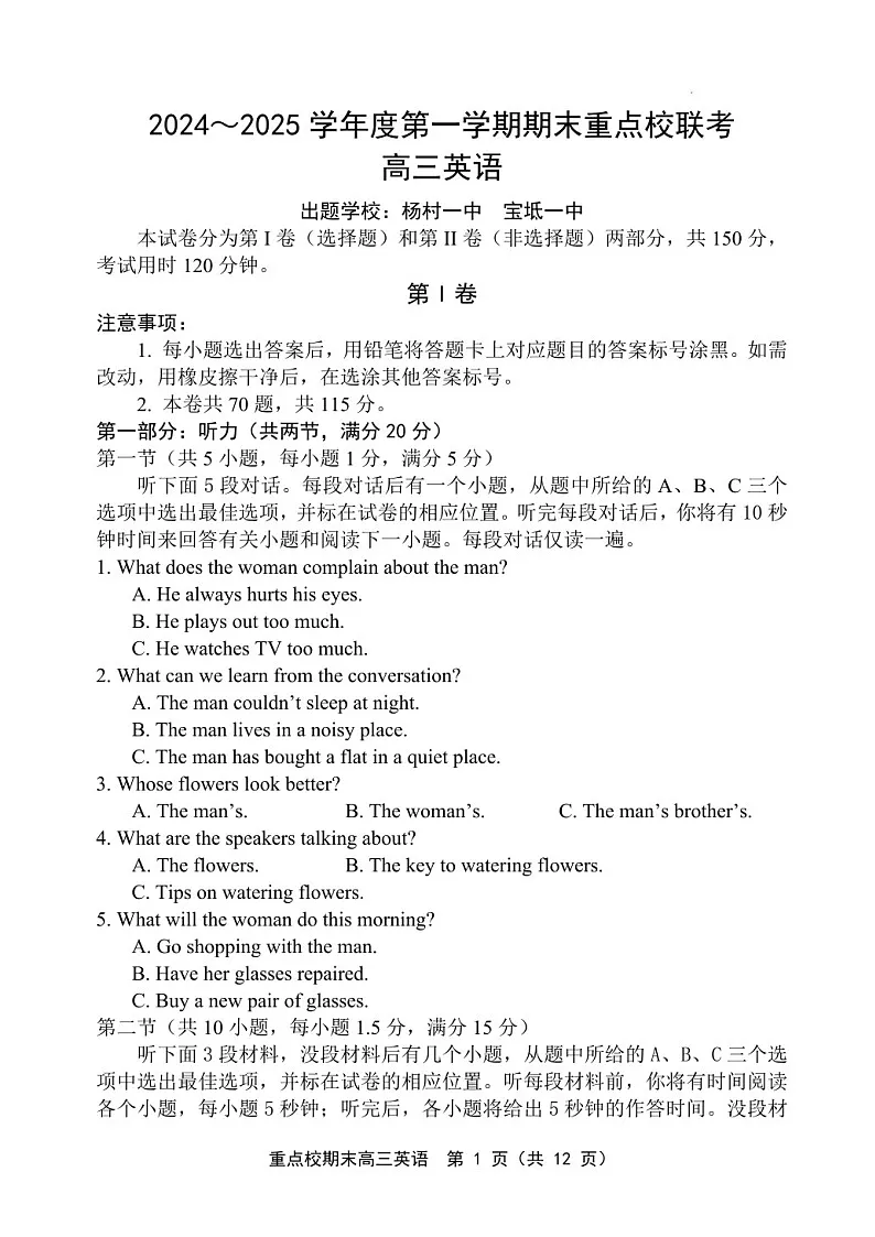 天津市五区县重点校2024-2025学年高三上学期1月期末英语试题(含答案)第1页