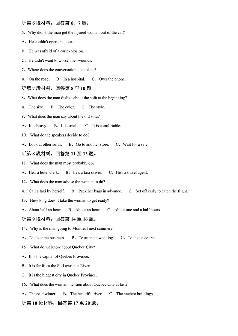浙江省金丽衢十二校2025届高三上学期第一次联考-英语试题(含答案)第2页