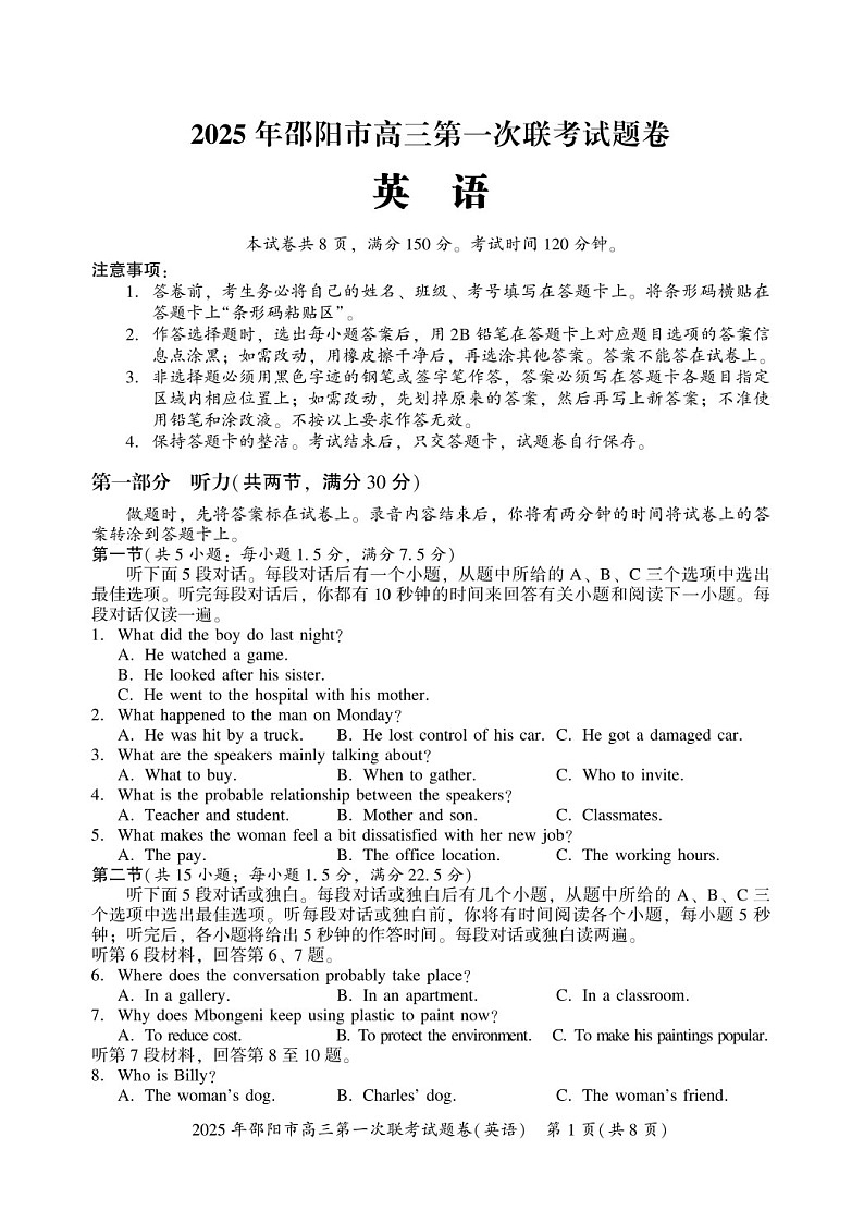 湖南省邵阳市2025届高三上学期期末第一次模拟考-英语试卷(含答案)第1页