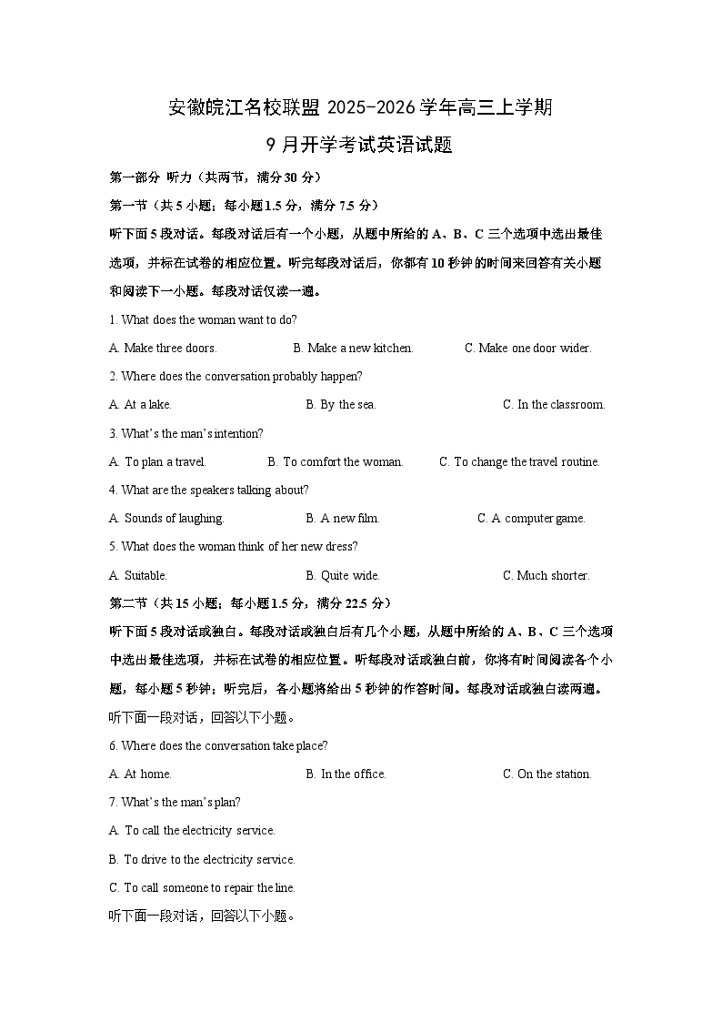 安徽皖江名校联盟2025-2026学年高三上学期9月开学考试英语试卷（学生版）