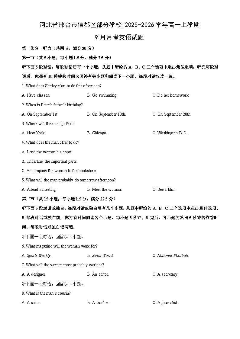 河北省邢台市信都区部分学校2025-2026学年高一上学期9月月考英语试卷(学生版)第1页