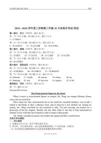 辽宁点石联考2025-2026学年高三上学期10月联合考试英语试题（含答案、无听力）