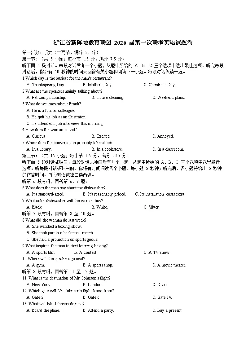 浙江省新阵地教育联盟2026届高三上学期第一次联考英语试卷(含答案)第1页