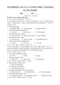 陕西省西安市雁塔区第二中学2024-2025学年高二下学期第一次月考英语试卷+答案