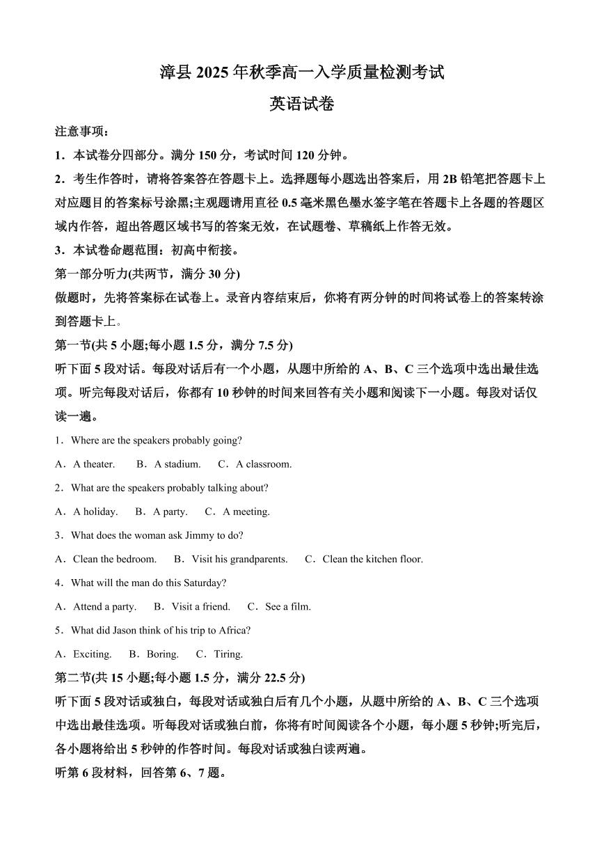 甘肃省定西市漳县2025-2026学年高一上学期入学质量检测英语试卷（含答案）
